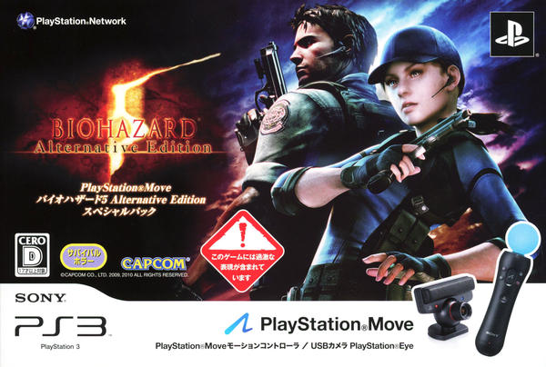 PS3「ＰｌａｙＳｔａｔｉｏｎ Ｍｏｖｅ バイオハザード５