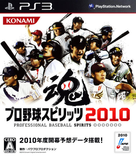 プロ野球スピリッツ2010のジャケット写真