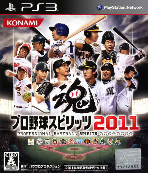 プロ野球スピリッツ2011のジャケット写真