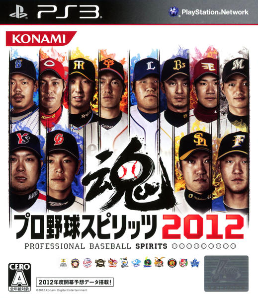 プロ野球スピリッツ2012のジャケット写真