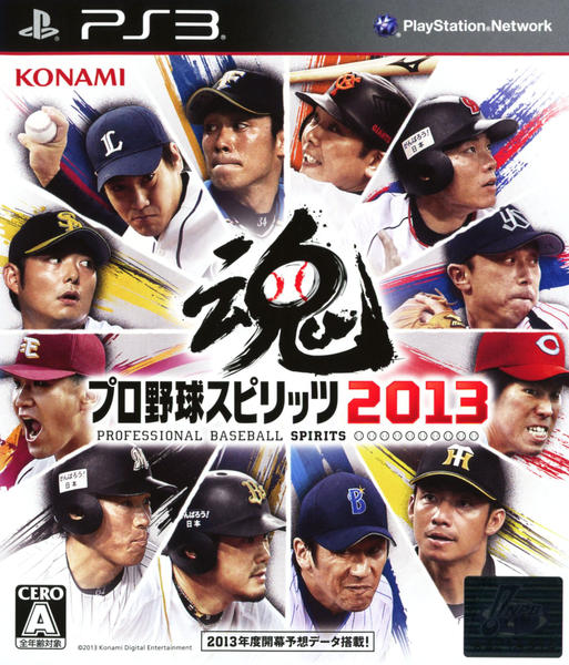 プロ野球スピリッツ2013のジャケット写真
