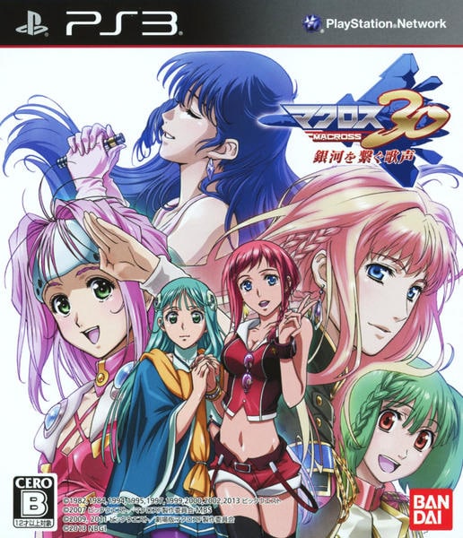 マクロス30 銀河を繋ぐ歌声のジャケット写真