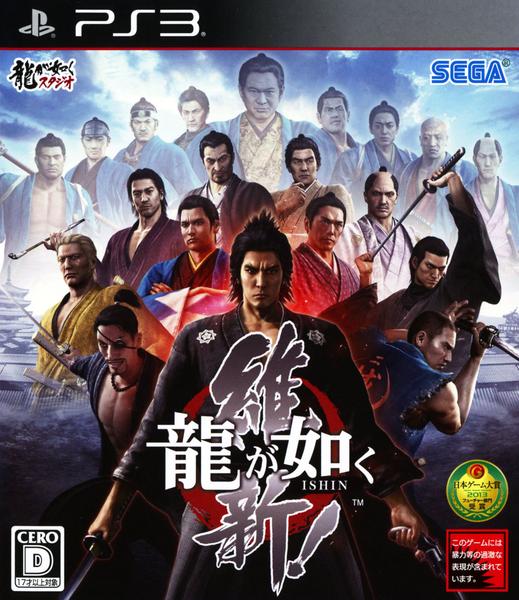 PS3 龍が如く　維新　　B2ポスター PS3「龍が如く 維新！」作品詳細 - GEO Online/ゲオオンライン