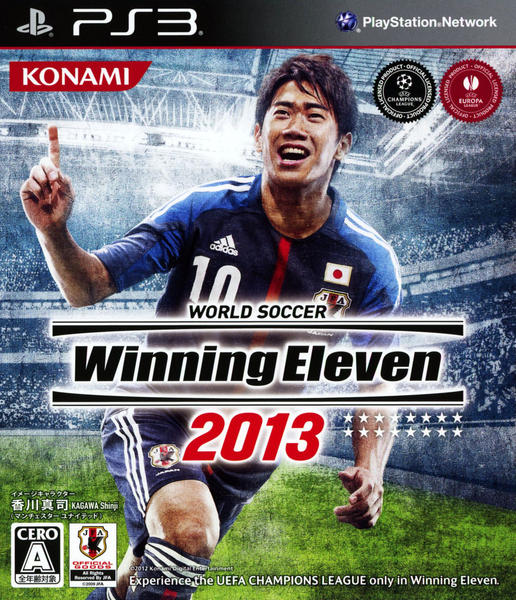 ワールドサッカーウイニングイレブン 2013のジャケット写真