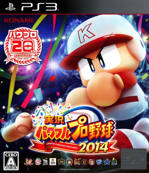 実況パワフルプロ野球2014のジャケット写真