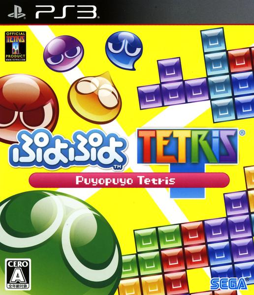 ぷよぷよテトリスのジャケット写真