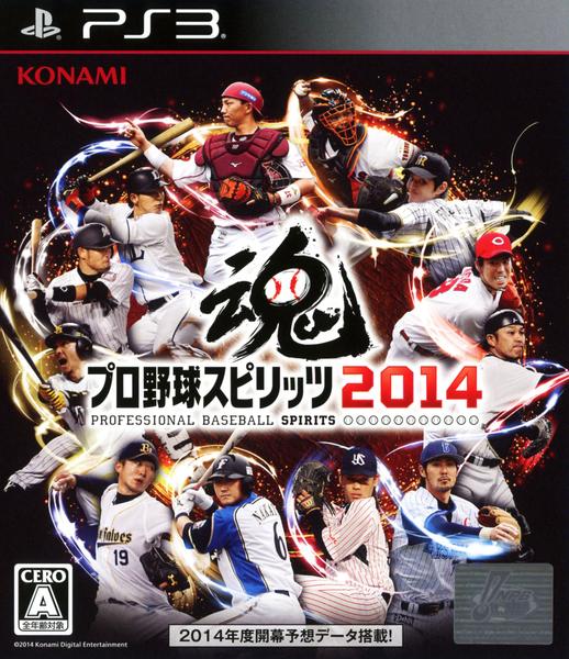 プロ野球スピリッツ2014のジャケット写真