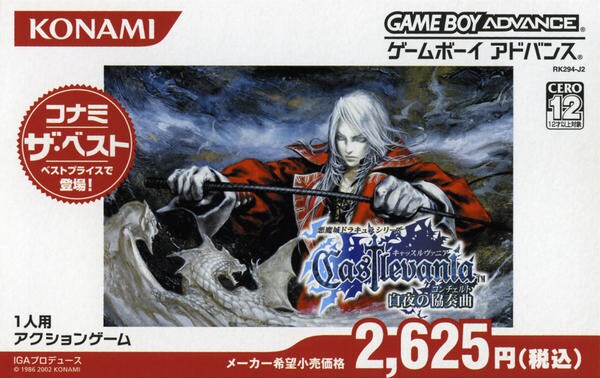 キャッスルヴァニア 白夜の協奏曲 コナミ ザ ベスト 作品詳細 Dvd Cdレンタル ゲーム販売ならgeo ゲオ