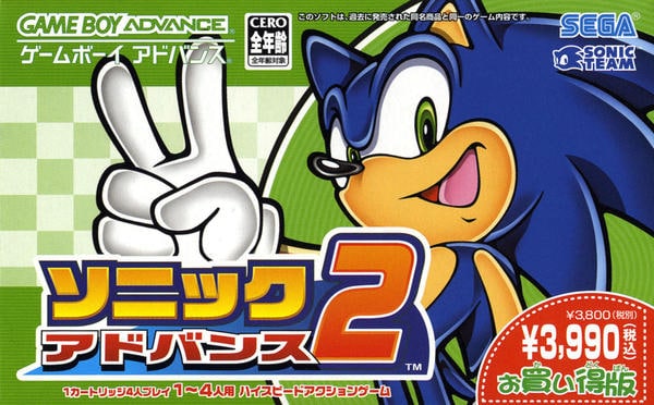 GBA「ソニックアドバンス2 お買い得版」作品詳細 - GEO Online/ゲオ