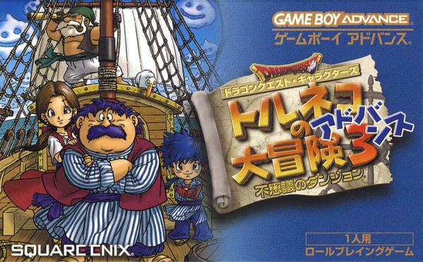 GBA「ドラゴンクエスト・キャラクターズ トルネコの大冒険3アドバンス