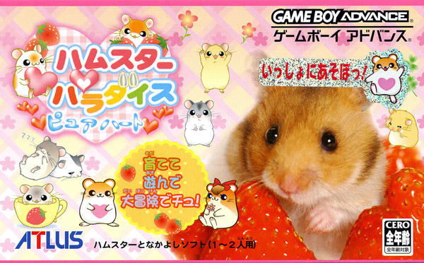 GBA「ハムスターパラダイス ピュアハート」作品詳細 - GEO Online/ゲオ