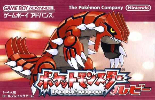 ポケットモンスター ルビー・サファイアのジャケット写真