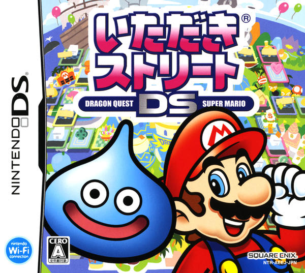 いただきストリートDSのジャケット写真
