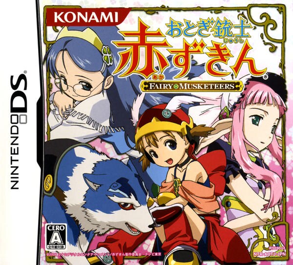 DS「おとぎ銃士 赤ずきん」作品詳細 - GEO Online/ゲオオンライン