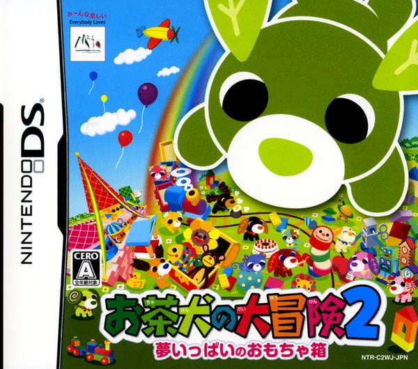 DS「お茶犬の大冒険2 ～夢いっぱいのおもちゃ箱～」作品詳細 - GEO