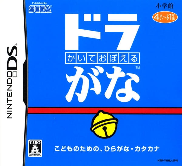 かいておぼえる ドラがなのジャケット写真