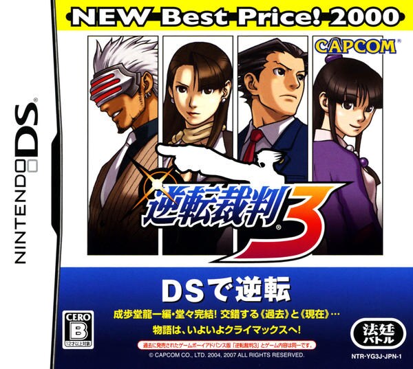 DS「逆転裁判3 NEW Best Price！ 2000」作品詳細
