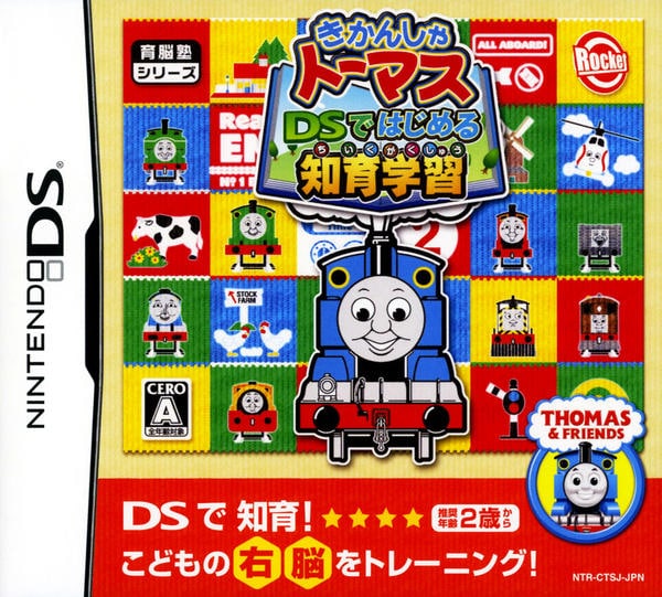 きかんしゃトーマス DSではじめる知育学習のジャケット写真