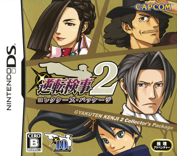 逆転検事 LIMITED EDITION（逆転検事 PREMIUM EDITION