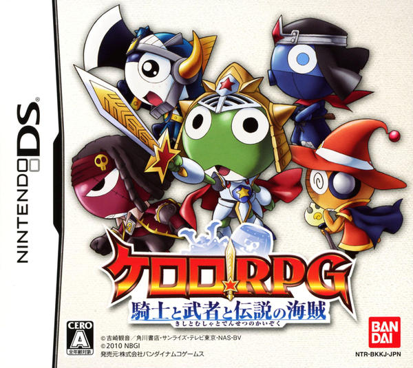 【初版】ケロロRPG 騎士と武者と伝説の海賊 コンプリートガイド DS「ケロロRPG 騎士と武者と伝説の海賊」作品詳細 - GEO Online