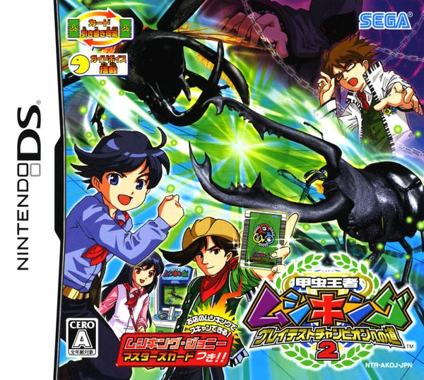 甲虫王者ムシキング グレイテストチャンピオンへの道 DS 【公式通販】
