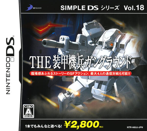 THE 装甲機兵ガングラウンドのジャケット写真