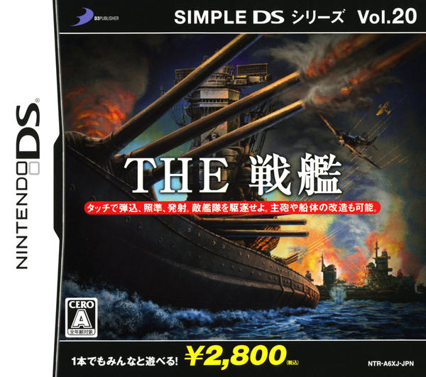 THE 戦艦 SIMPLE DS シリーズ Vol.20のジャケット写真