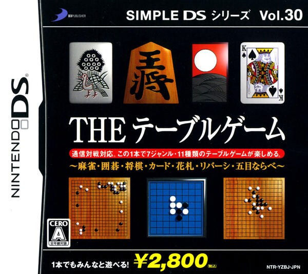 DS「THE テーブルゲーム SIMPLE DS シリーズ Vol．30」作品詳細 GEO Online/ゲオオンライン