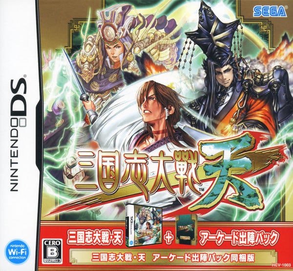 DS「三国志大戦・天 アーケード出陣パック （限定版）」作品詳細 - GEO