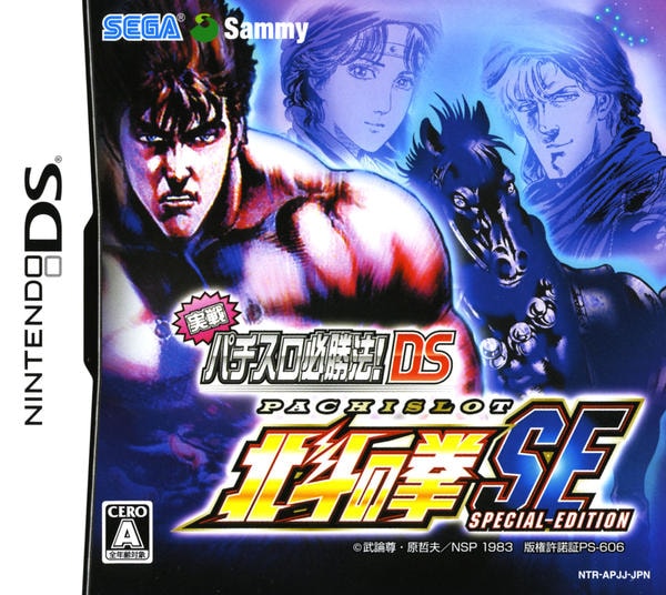 最終値下げ！北斗の拳 SE パチスロ北斗の拳 SE スペシャルエディション 