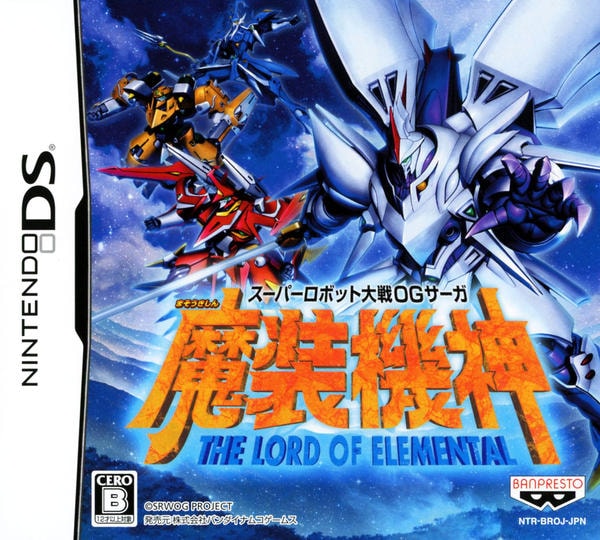 DS「スーパーロボット大戦OGサーガ 魔装機神 THE LORD OF