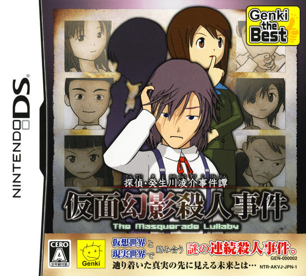 DS「探偵・癸生川凌介事件譚 仮面幻影殺人事件 Genki the