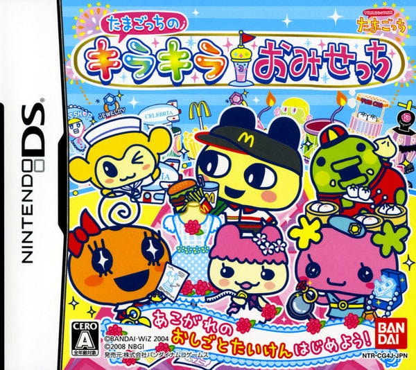 B2大 ポスター たまごっちのキラキラおみせっち - メルカリ