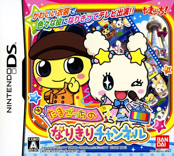 DS「たまごっちのなりきりチャンネル」作品詳細 - GEO Online/ゲオ