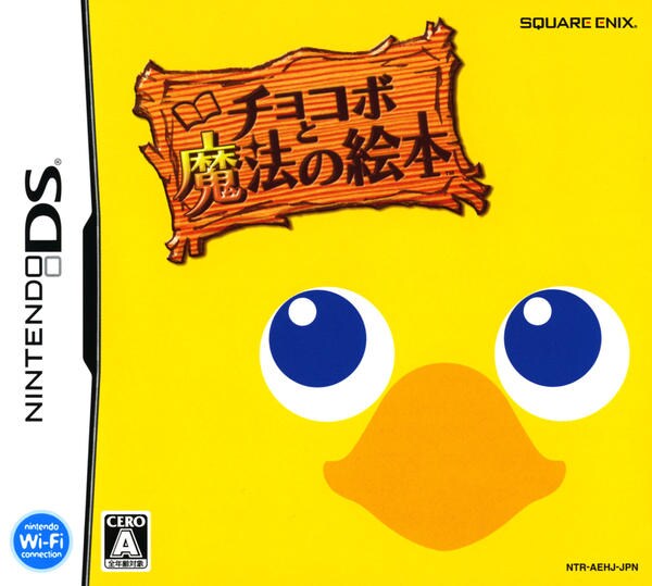 チョコボと魔法の絵本のジャケット写真