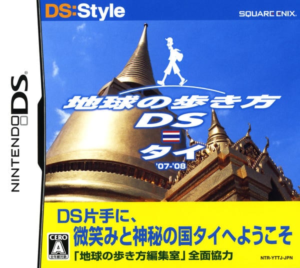DS「地球の歩き方DS タイ」作品詳細 - GEO Online/ゲオオンライン