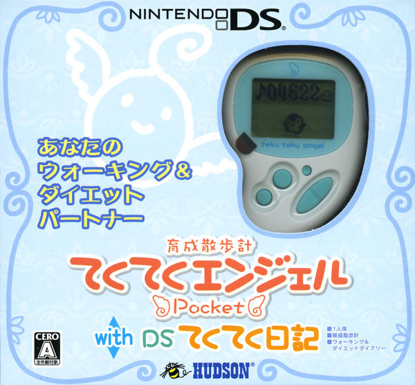 DSてくてく日記　全品セット DS「てくてくエンジェルPocket With DSてくてく日記