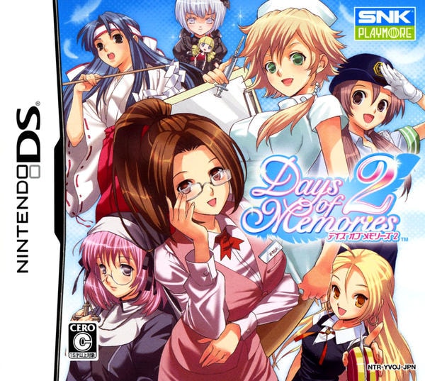 DS「Days of Memories2」作品詳細 - GEO Online/ゲオ