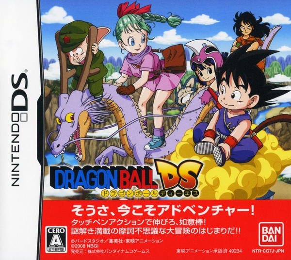 ドラゴンボールDSのジャケット写真