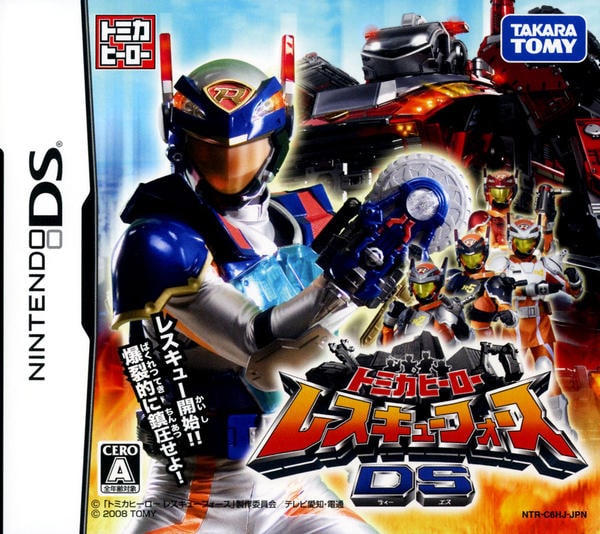 DS「トミカヒーロー レスキューフォースDS」作品詳細 - GEO Online