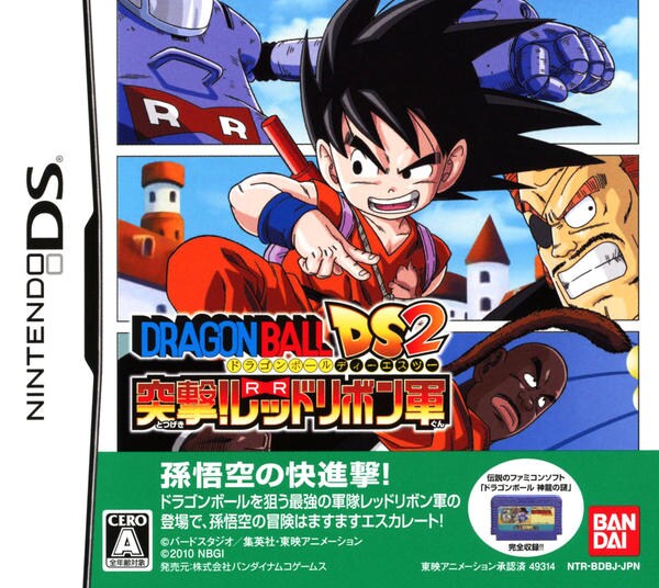 DS「ドラゴンボールDS2 突撃！レッドリボン軍」作品詳細 - GEO