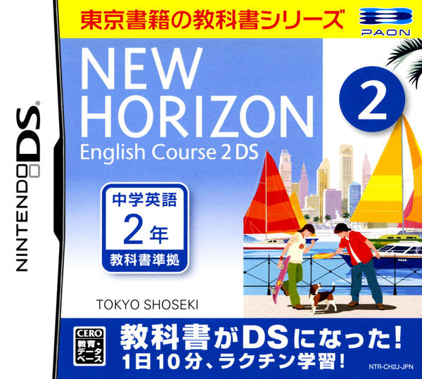 DS「NEW HORIZON English Course 2 DS