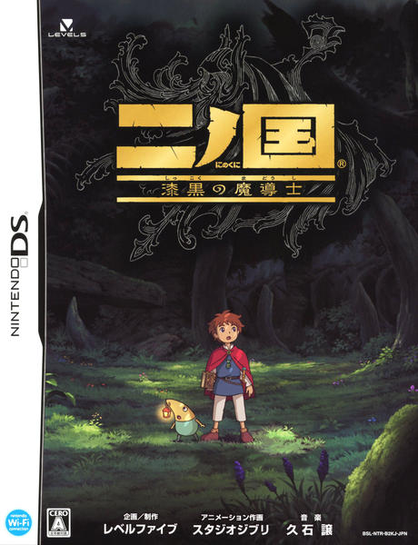 DS「二ノ国 漆黒の魔導士」作品詳細 - GEO Online/ゲオオンライン