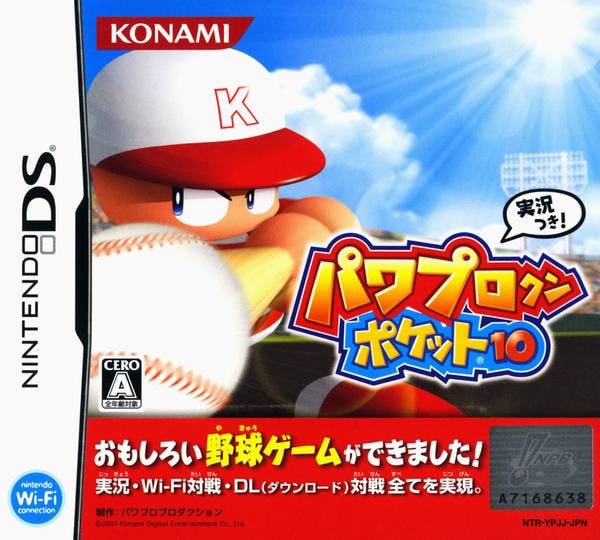 DS「パワプロクンポケット10」作品詳細 - GEO Online/ゲオオンライン