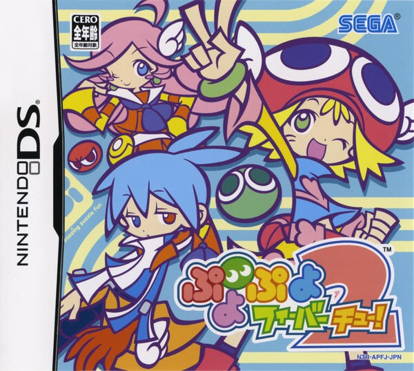 DS ぷよぷよフィーバー　店頭　販促　ポップ　非売品　 カットアウト DS「ぷよぷよフィーバー2［チュー！］」作品詳細 - GEO Online/ゲオ