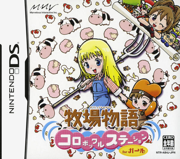 DS「牧場物語 コロボックルステーション for ガール」作品詳細