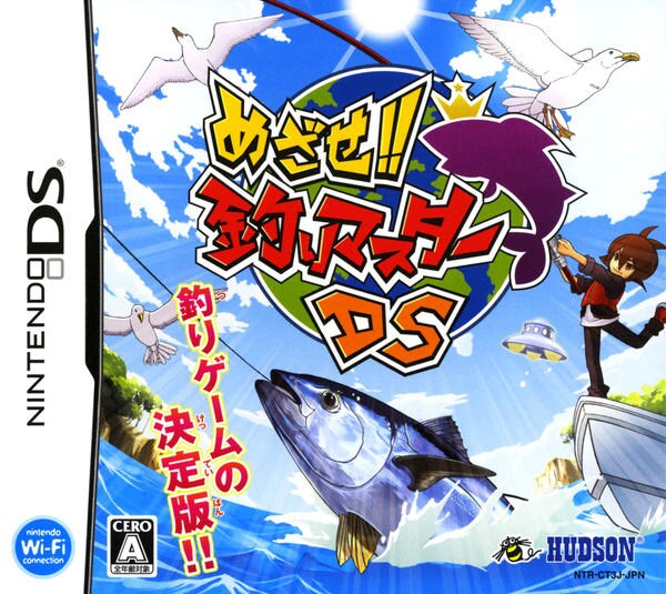 めざせ!! 釣りマスターDS 2mvetro DS「めざせ！！釣りマスターDS」作品詳細 - GEO Online/ゲオオンライン