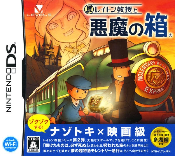 DS「レイトン教授と悪魔の箱」作品詳細 GEO Online/ゲオオンライン DS「レイトン教授と悪魔の箱」作品詳細 GEO Online/ゲオオンライン
