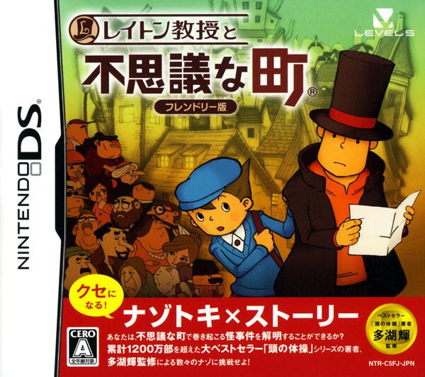 DS「レイトン教授と不思議な町 フレンドリー版」作品詳細 - GEO Online