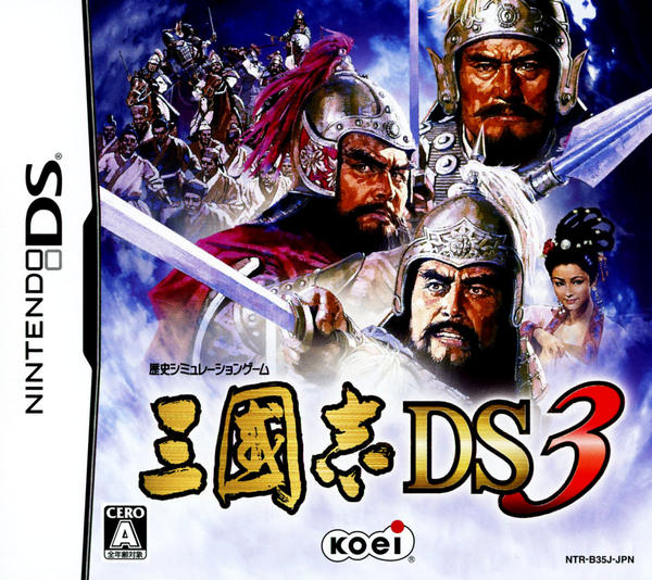 三國志 DS3のジャケット写真
